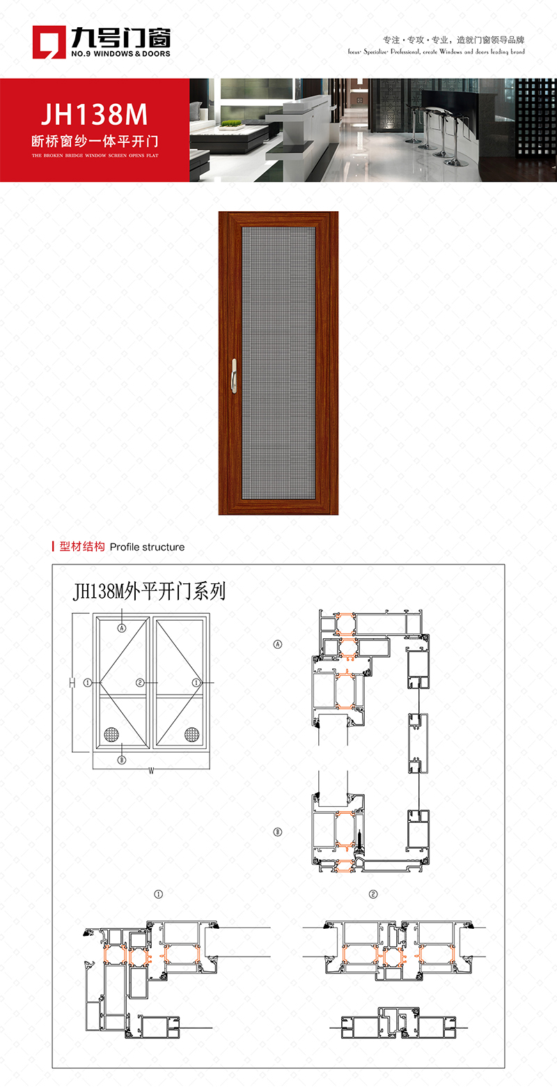 JH138M斷橋窗紗一體平開門,鋁合金門窗加盟