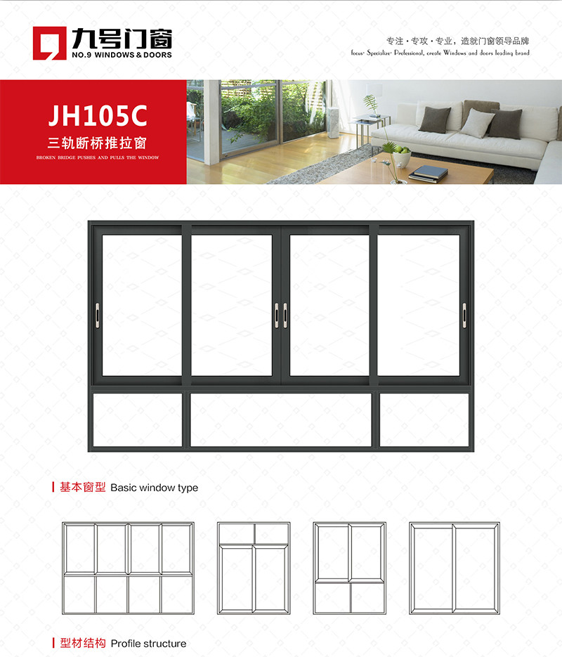 JH斷橋鋁合金系列
