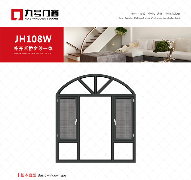 JH 108W 外開斷橋窗紗一體