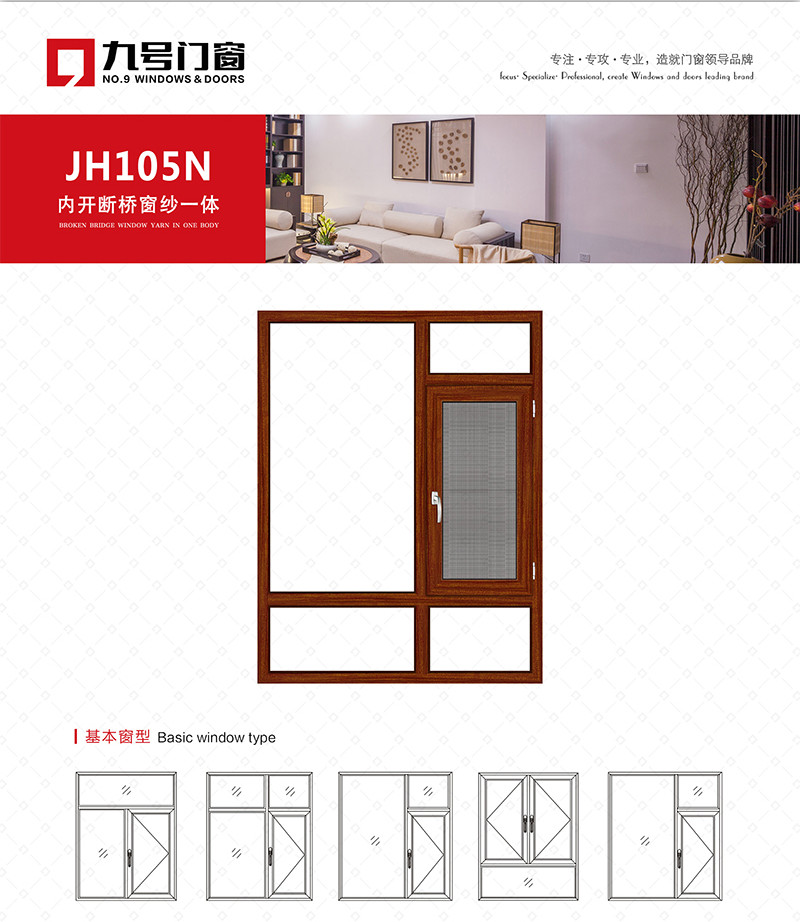 JH 105N 內開斷橋窗紗一體
