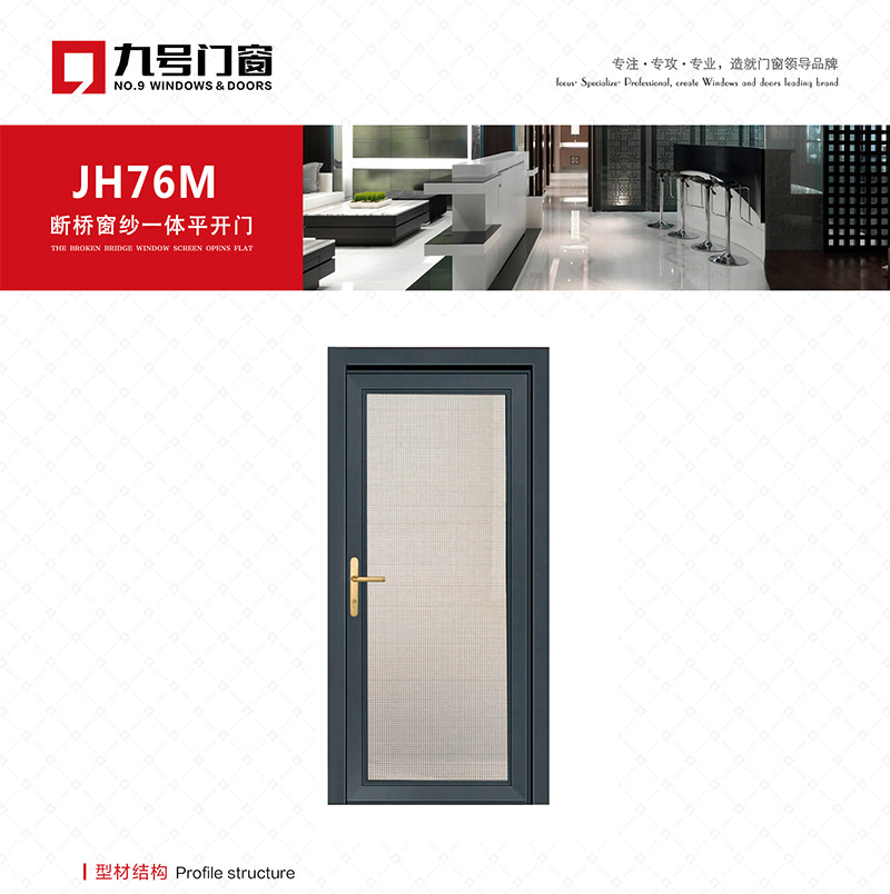 JH 76M 外平開系列