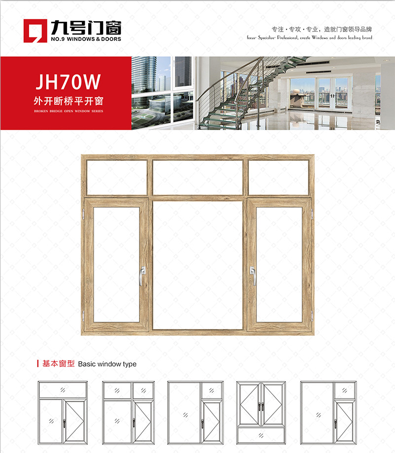 JH 70W 外開斷橋平開窗