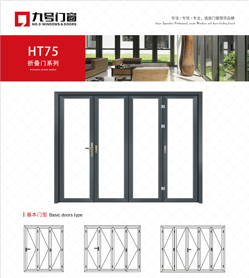 HT 75 折疊門系列