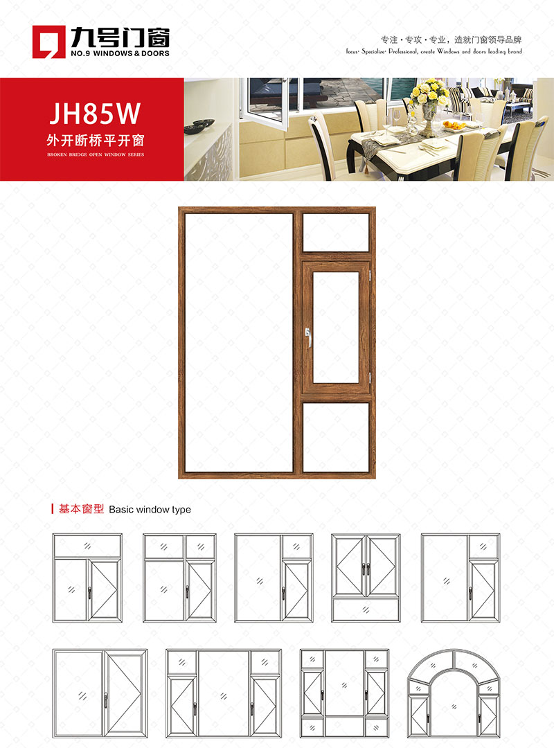 JH85W外開斷橋平開窗