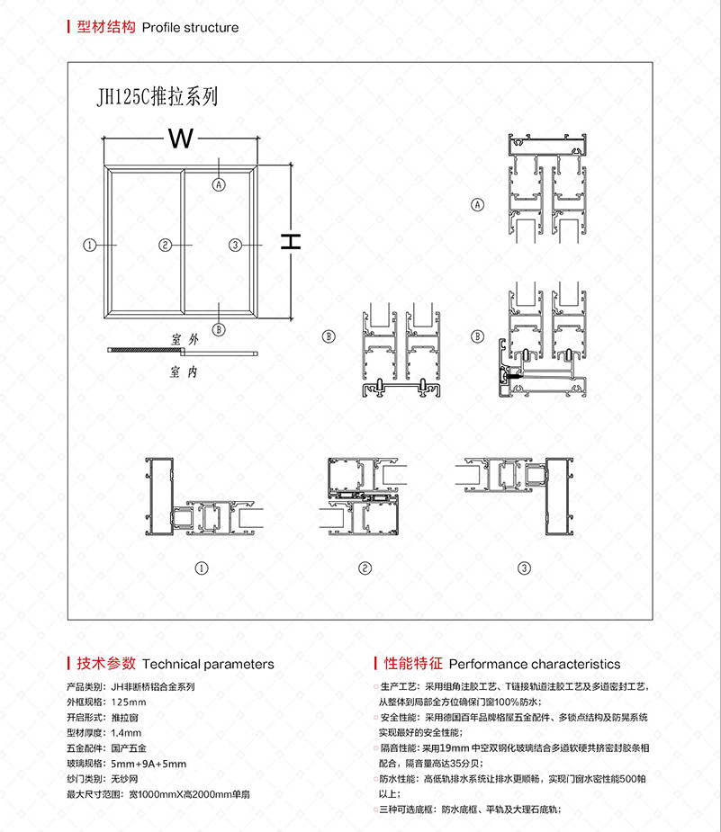 JH125C外開斷橋窗紗一體